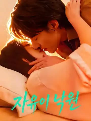 자유의 낙원